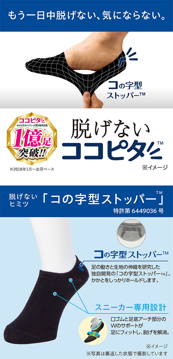 ココピタ 3足組 フットカバー 深め 深履き スニーカー用 Wサポート メンズ 綿混 ソックス 靴下 脱げない 25-27cm 27-29cm KOKOPITA