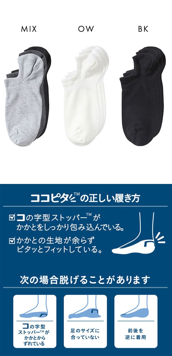 ココピタ 3足組 フットカバー 深め 深履き スニーカー用 Wサポート メンズ 綿混 ソックス 靴下 脱げない 25-27cm 27-29cm KOKOPITA