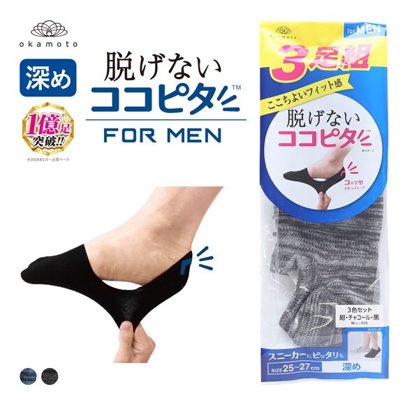 ココピタ 3足組 フットカバー 深め 深履き スニーカー用 Wサポート 引揃柄 メンズ 綿混 ソックス 靴下 脱げない 25-27cm 27-29cm KOKOPITA