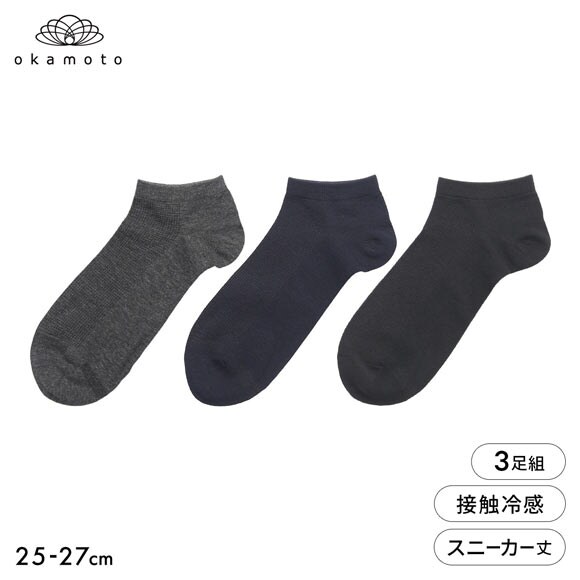 靴下研究所 アツさ知らず ソックス 3足組 スニーカー丈 甲メッシュ ひんやり接触冷感 春夏 メンズ 靴下 25-27cm オカモト okamoto