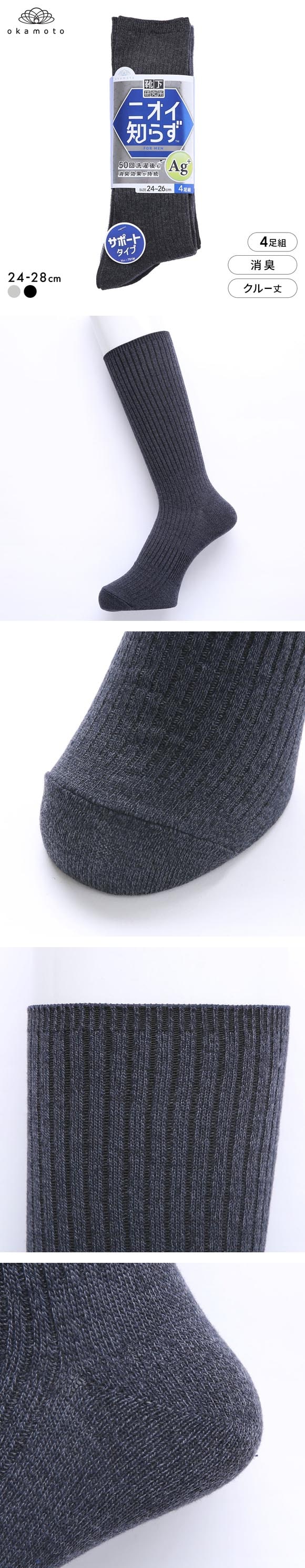 靴下研究所 ニオイ知らず ソックス 4足組 クルー丈 消臭 サポート メンズ 靴下 24-26cm 26-28cm オカモト okamoto