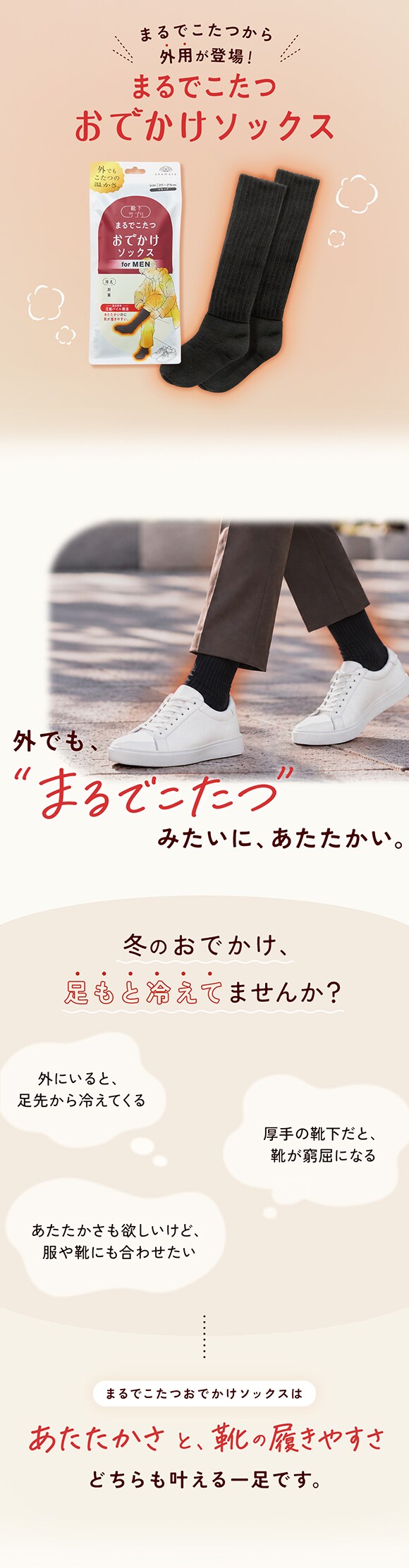 靴下サプリ まるでこたつ おでかけソックス メンズ あたたかくて靴が履きやすい あったか靴下 冷え対策 ハイソックス 25-27cm