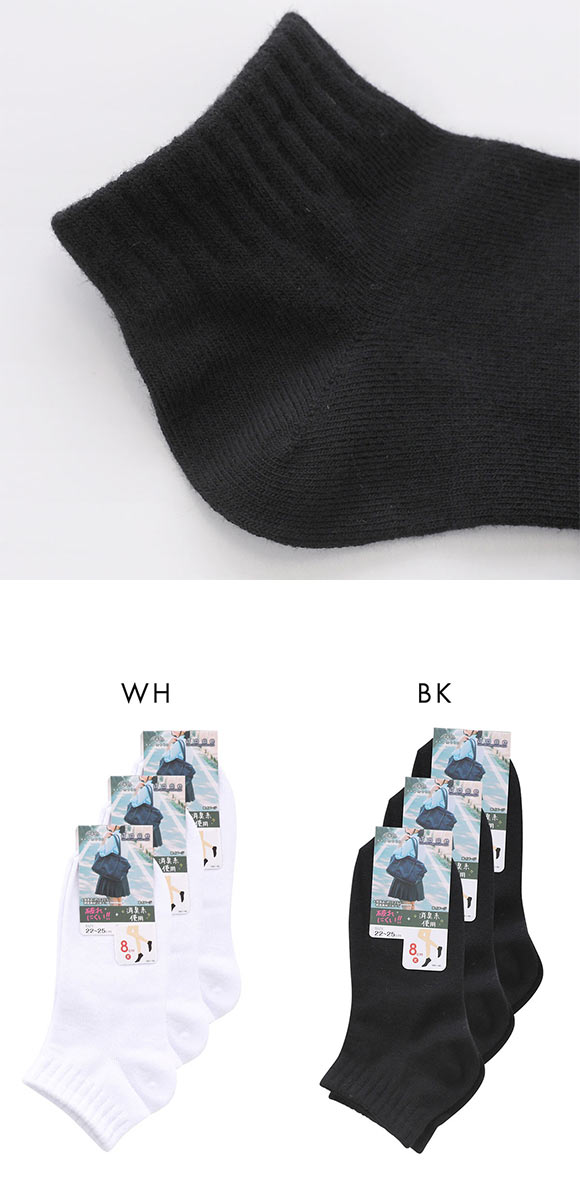 JOSE スクールソックス ジュニア 8cm丈 スニーカー丈 3足組 破れにくい 消臭 靴下 22-25cm okamoto 631182