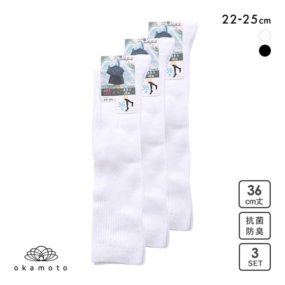 JOSE スクールソックス ジュニア 36cm丈 ハイソックス 3足組 リブ 破れにくい 消臭 靴下 22-25cm okamoto 632188