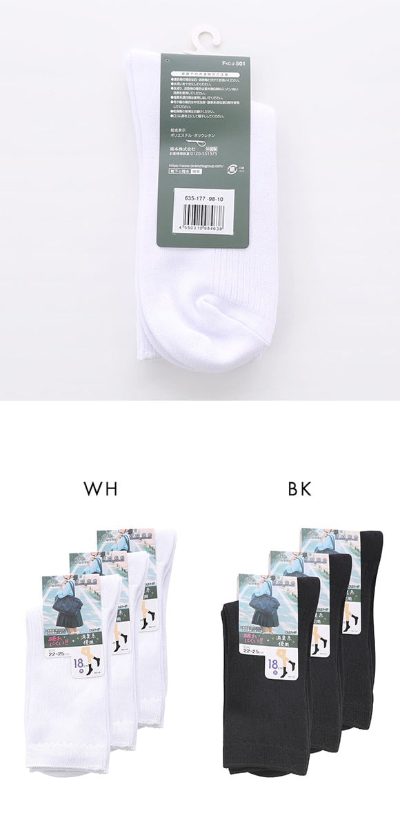 JOSE スクールソックス ジュニア 18cm丈 クルー丈 3足組 リブ 破れにくい 消臭 靴下 22-25cm okamoto 635177