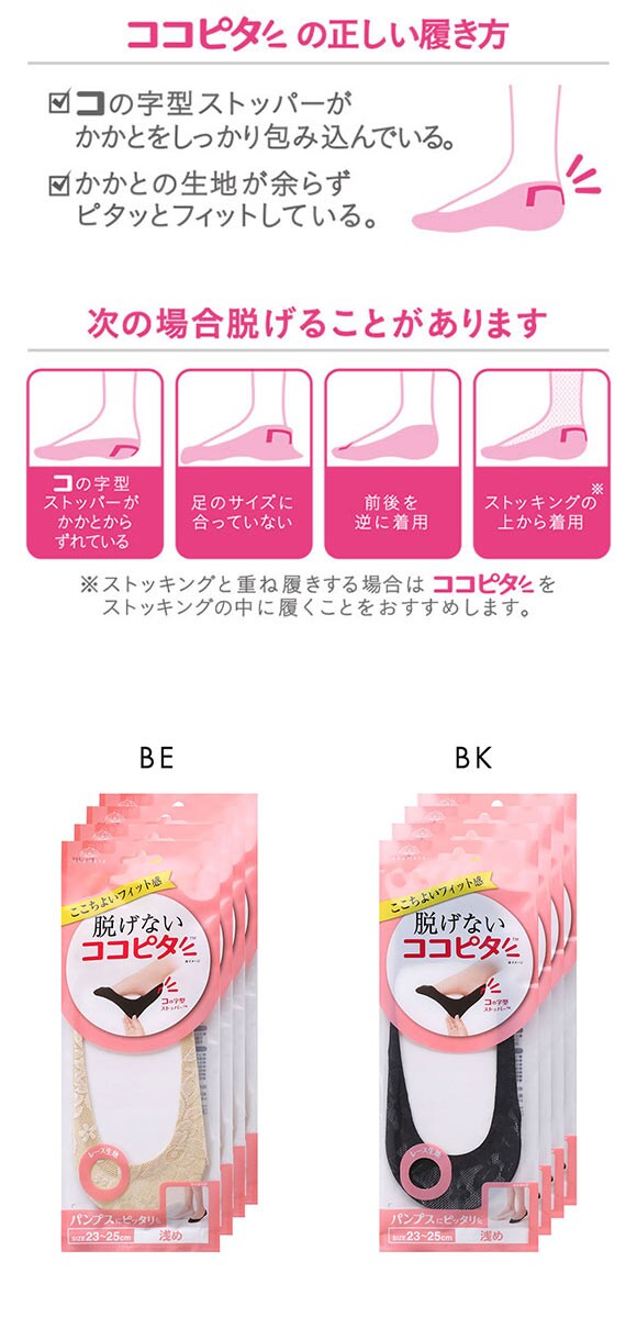 ココピタ 4足組 レース 浅め フットカバー パンプス 履き口シームレス ソックス 靴下 レディース 23-25cm KOKOPITA
