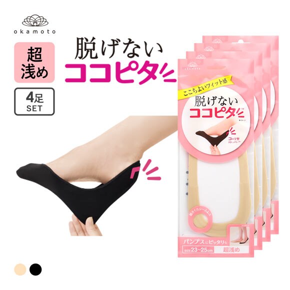 ココピタ 4足組 超浅め フットカバー パンプス 履き口シームレス 足底綿混 ソックス 靴下 23-25cm レディース KOKOPITA