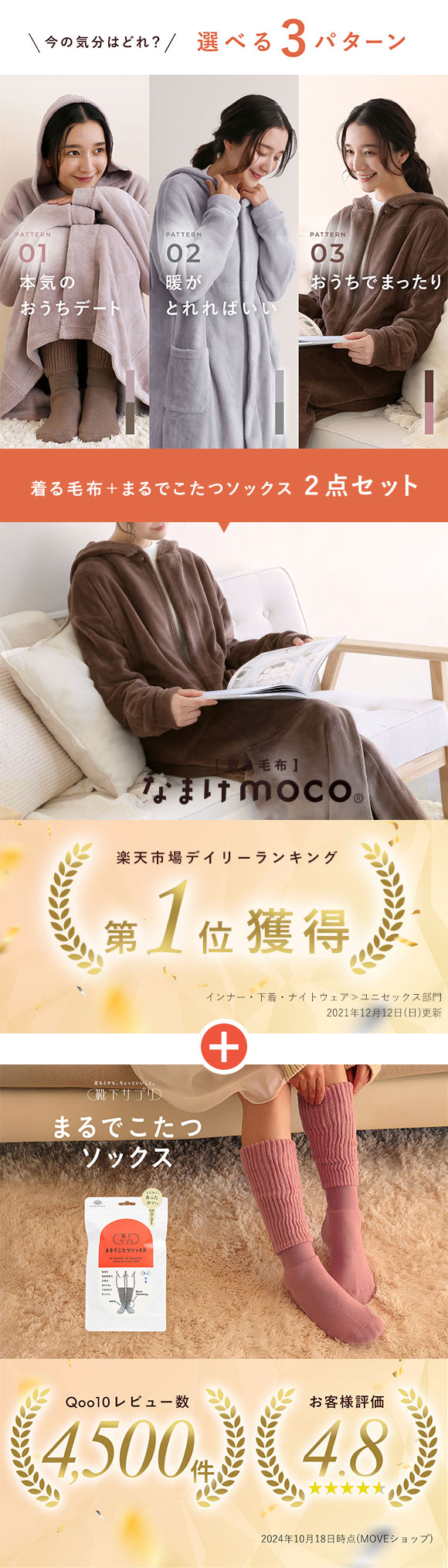 SHIROHATOオリジナル福袋 まるでこたつソックス×なまけmoco 2点セット