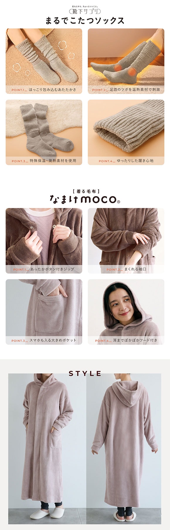 SHIROHATOオリジナル福袋 まるでこたつソックス×なまけmoco 2点セット