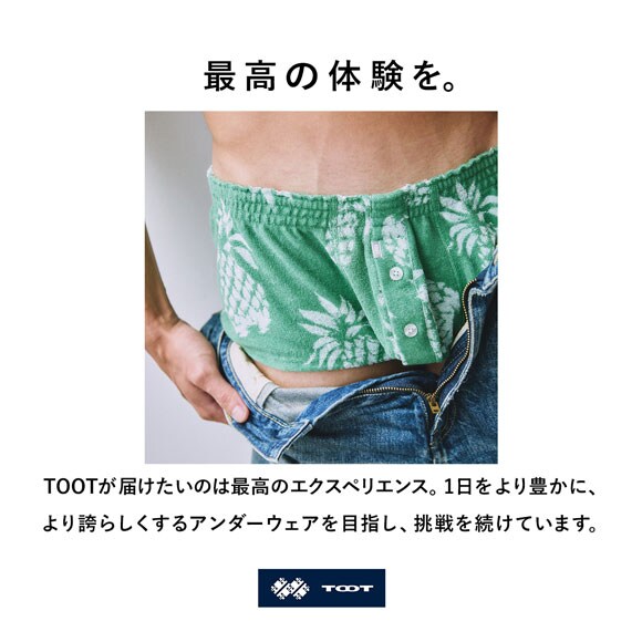 トゥート パイン パイル フィットトランクス メンズ 前あき TOOT 日本製