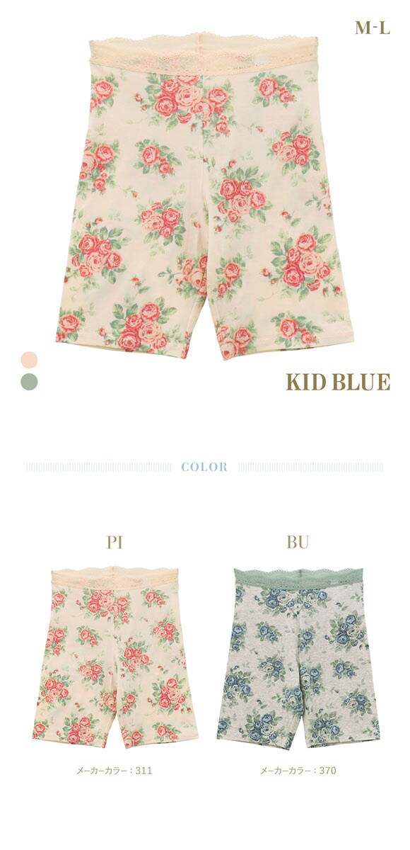 キッドブルー 25オータムローズ ガードル ロング 3分丈 カルソン KID BLUE