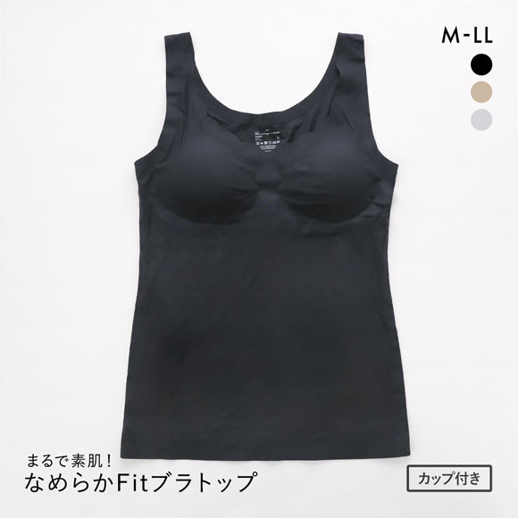 サンエイ なめらかFit 超薄シームレス ブラトップ M L LL タンクトップ ブラインナー カップ付き 脇肉 すっきり まるで素肌 SANEI