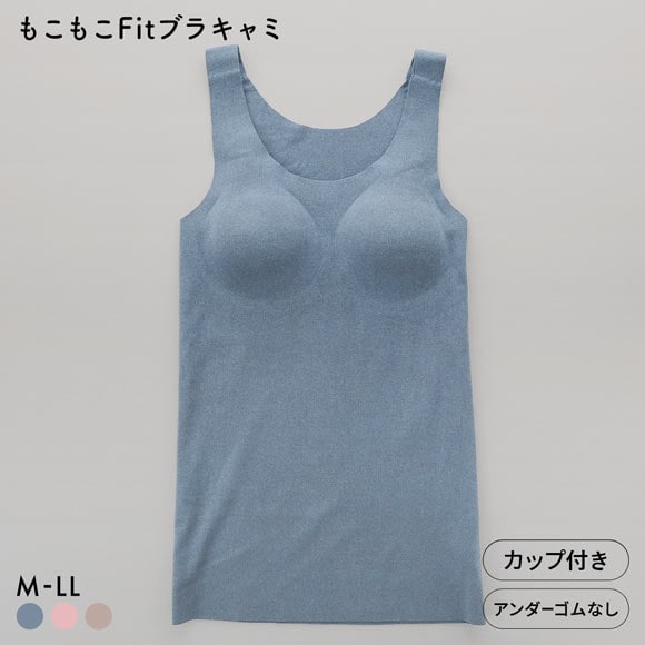 サンエイ もこもこFit 24時間 温活ブラキャミ ブラトップ カップ付きタンクトップ M L LL あったか 裏起毛 両面起毛 ワイヤレスブラ