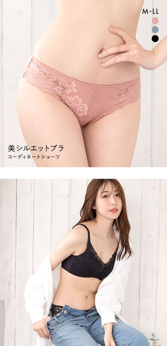 サンエイ SANEI 脇高 美シルエットブラ コーディネートショーツ フロントレース M L LL 単品 ひびきにくい なめらか 締め付け軽減