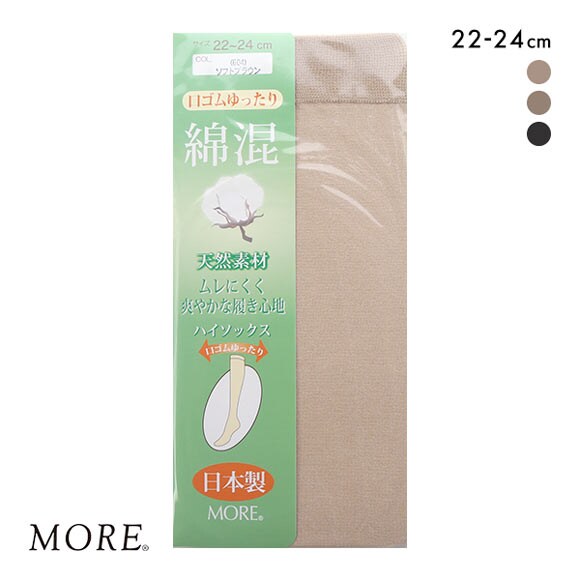 モア MORE 綿混 口ゴムゆったり ハイソックス 日本製 ストッキング