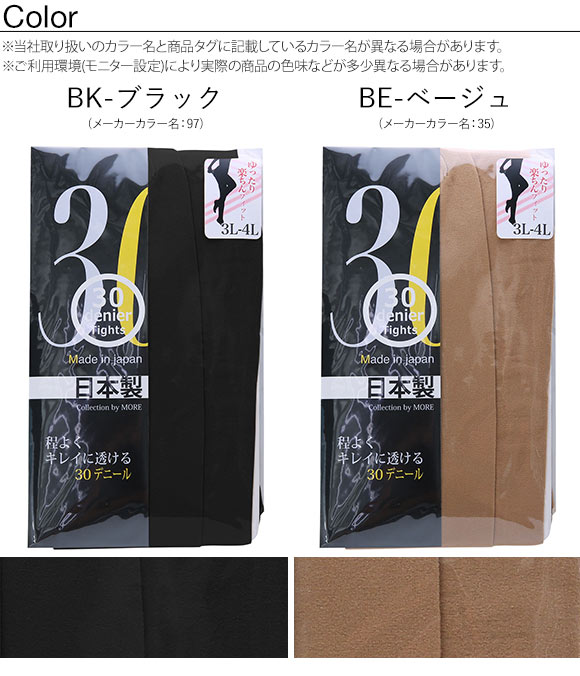 モア MORE 大きいサイズ 30デニール タイツ ゆったり楽ちんフィット マチ付き 3L-4L 5L-6L