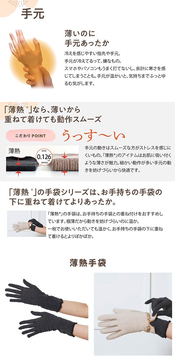 薄熱 薄くて暖かい 手袋 吸湿発熱 放湿 日本製
