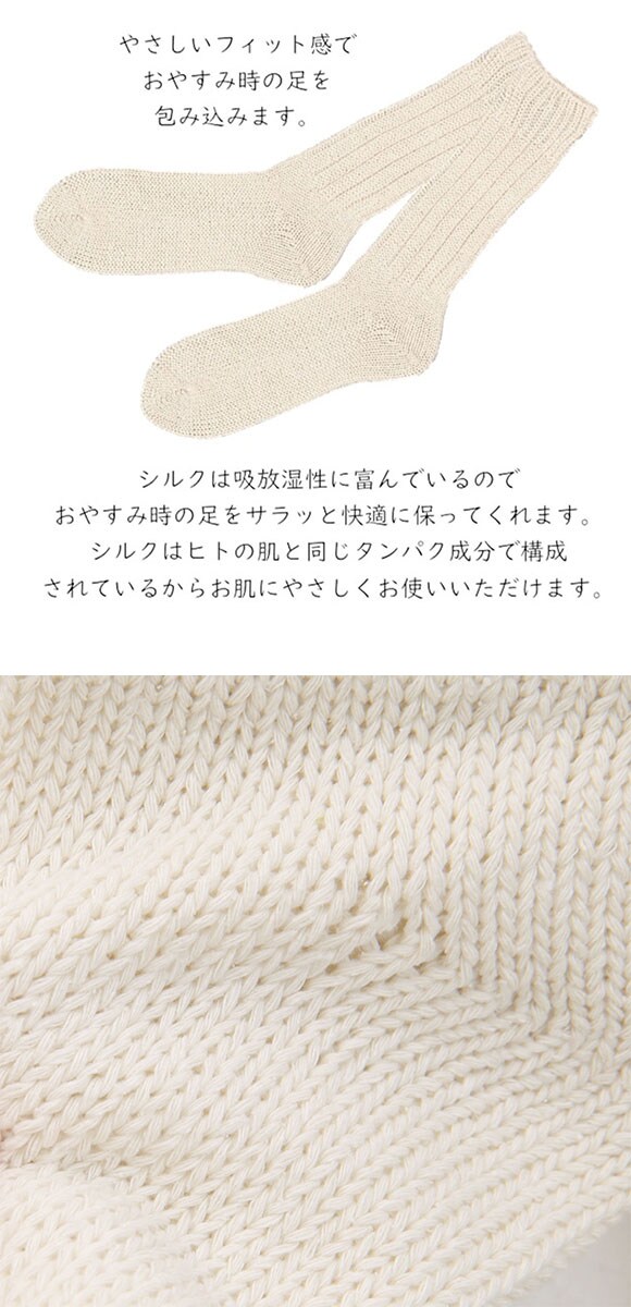 コクーンフィット cocoonfit おやすみソックス シルク混 日本製 締めつけを感じにくい 冷え取り靴下 クルー丈