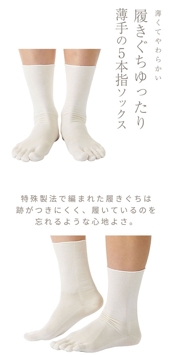 コクーンフィット cocoonfit シルク混 履き口ゆったり 薄手 五本指ソックス 靴下 日本製