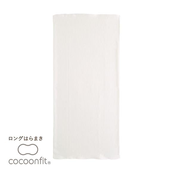 コクーンフィット cocoonfit シルク ロングはらまき 腹巻き 日本製