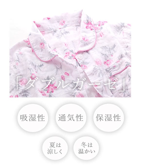 ブルーミングフローラ bloomingFLORA 日本製 ダブルガーゼ 綿100％ 花柄 丸衿パジャマ レディース 優しい着心地 上下セット ルームウェア