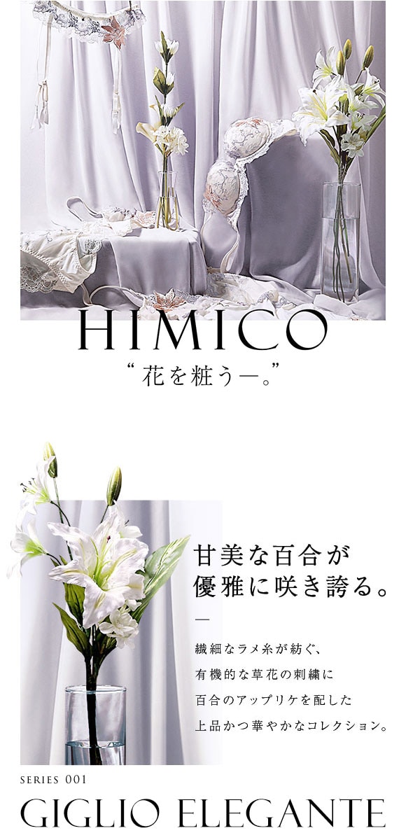 HIMICO 優雅に咲き誇る Giglio elegante ガーターベルト ML 001series ランジェリー