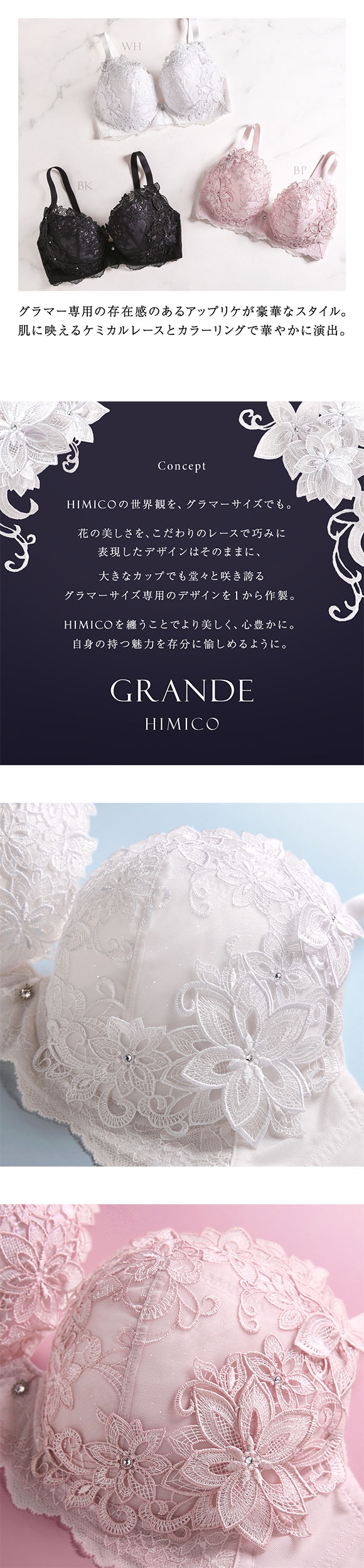 HIMICO GRANDE 003 ブラジャー 大きいサイズ GHI 65-85 Dalia Stellato 単品 グラマーサイズ