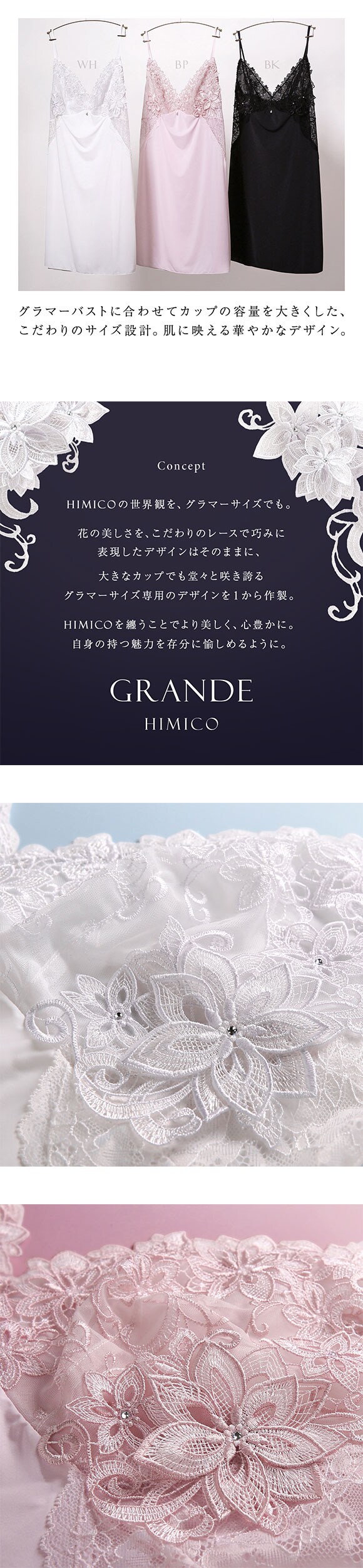 HIMICO GRANDE 003 スリップ ロングキャミソール グラマー 大きいサイズ Dalia Stellato ランジェリー