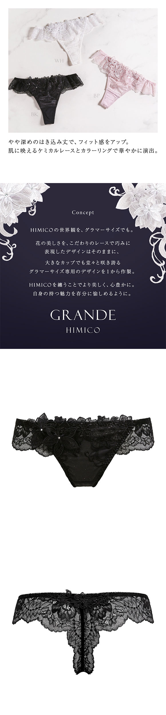 HIMICO GRANDE 003 ショーツ Tバック M L LL グラマー 大きいサイズ Dalia Stellato 単品 総レース ソング タンガ
