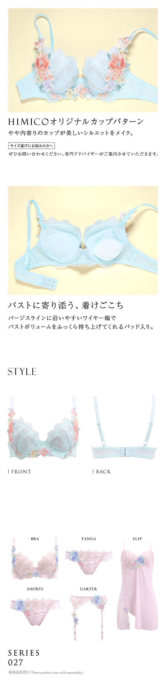 ヒミコ 027シリーズ ブラジャー 大きいサイズ アンダー80 B C D E F ランジェリー HIMICO