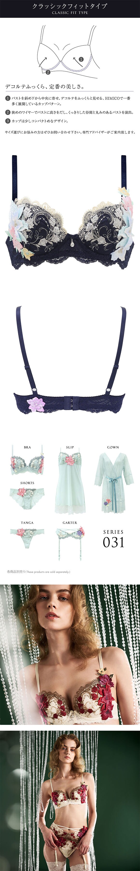 ヒミコ 031シリーズ ブラジャー 大きいサイズ アンダー80 B C D E F ランジェリー HIMICO