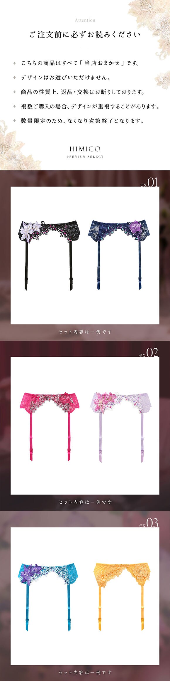 ヒミコ 2025年 福袋 ガーターベルト 2点セット M L ランジェリー HIMICO