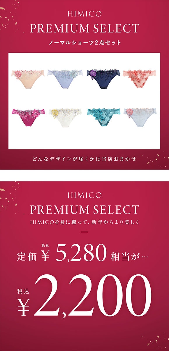 ヒミコ 2025年 福袋 ショーツ スタンダード 2点セット M L バックレース ランジェリー HIMICO