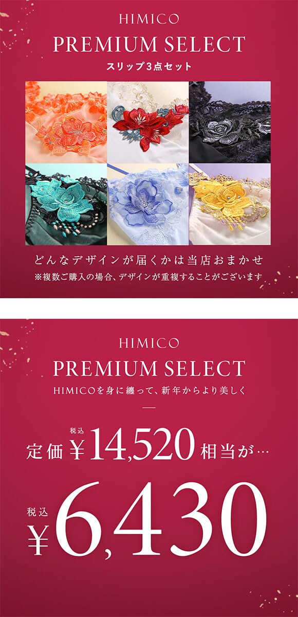 ヒミコ スリップ 福袋 レディース ランジェリー ロング セット 刺繍レース 2026 お得 インナー キャミソール 下着 3点