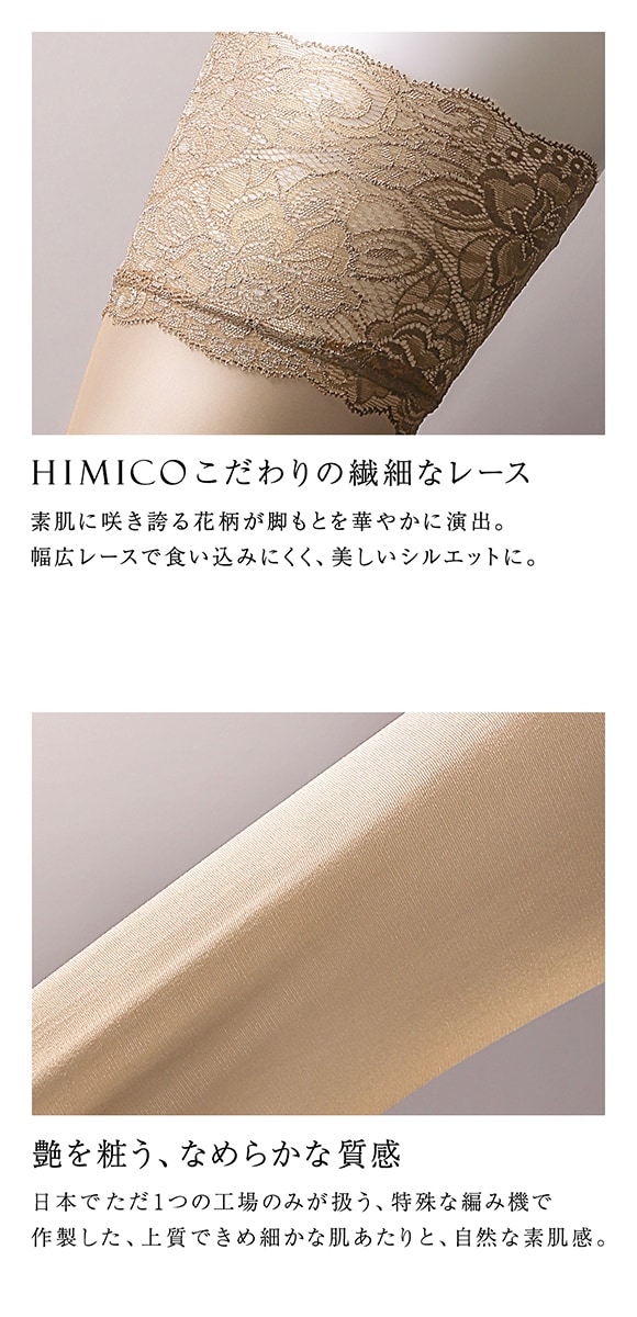 HIMICO ガーターストッキング 日本製 レース付き つま先切り替えなし ヌードトゥ 単品