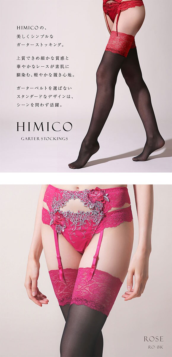 HIMICO ヒミコ ガーターストッキング レース付き 日本製 つま先切り替えなし ヌードトゥ 無地 単品