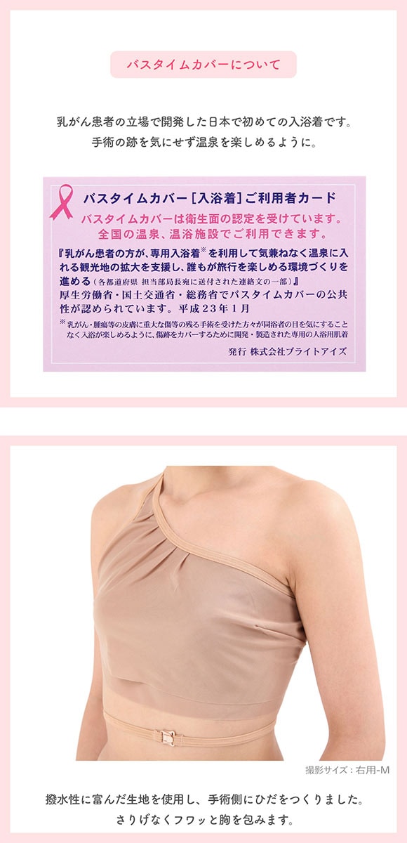 dショッピング |バスタイムカバー 入浴着 ブライトアイズ 乳がん 日本