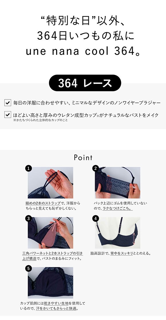ウンナナクール 特別な日以外の364日つけたくなるブラ MOOMIN × une nana cool 364 レース ノンワイヤーブラ 364ブラ ムーミン une nana cool