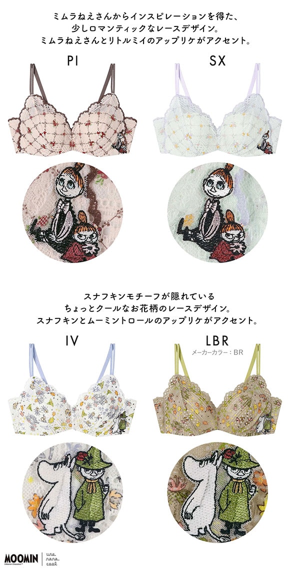 ウンナナクール MOOMIN × une nana cool 364 レース リニューアル 特別な日以外の364日つけたくなるブラ ノンワイヤーブラ 364ブラ ムーミン une nana cool