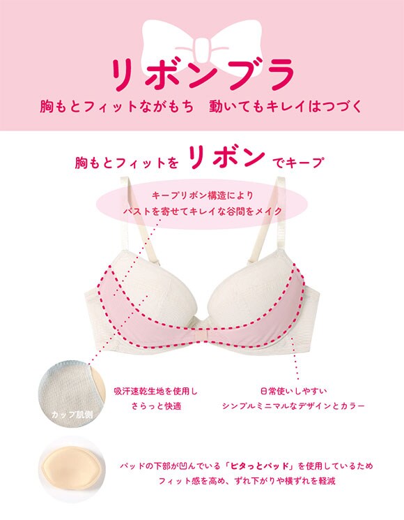 ウンナナクール une nana cool リボンブラ 胸もとフィットながもち 動いても、キレイはつづく 3/4カップブラジャー 単品