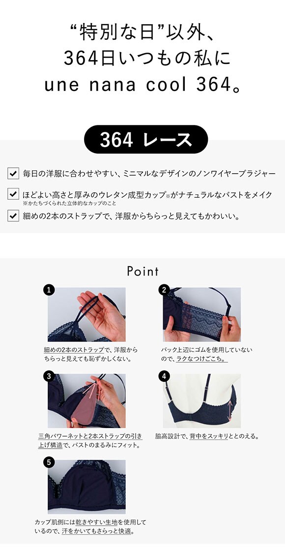 ウンナナクール 特別な日以外の364日つけたくなるブラ 364ブラ レース MADE WITH シモジマ ノンワイヤーブラ une nana cool 大きいサイズ