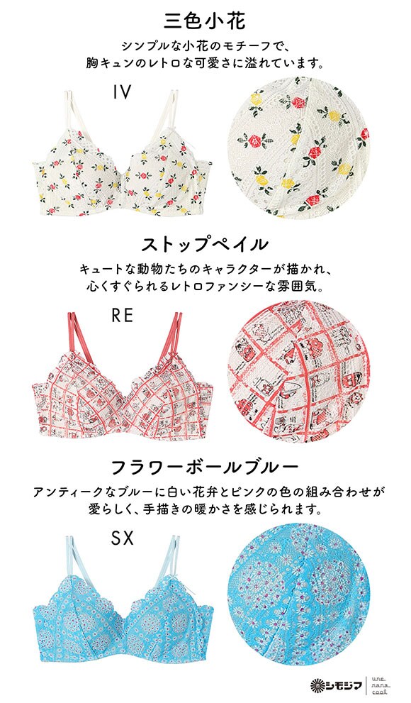 ウンナナクール 特別な日以外の364日つけたくなるブラ 364ブラ レース MADE WITH シモジマ ノンワイヤーブラ une nana cool 大きいサイズ