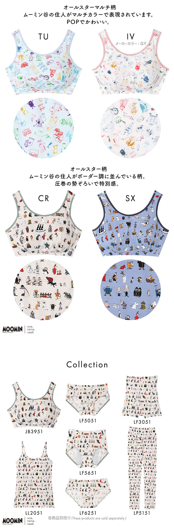 ウンナナクール MOOMIN × une nana cool ナイトアップブラ パッド付きナイトアップブラ ムーミン ノンワイヤーブラ ナイトブラ 大きいサイズ