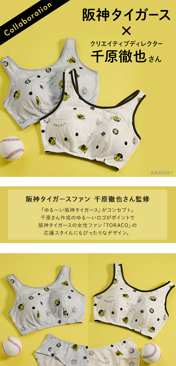 ウンナナクール MADE WITH　阪神タイガース ナイトアップブラ パッド付きナイトアップブラ ノンワイヤーブラ ナイトブラ une nana cool