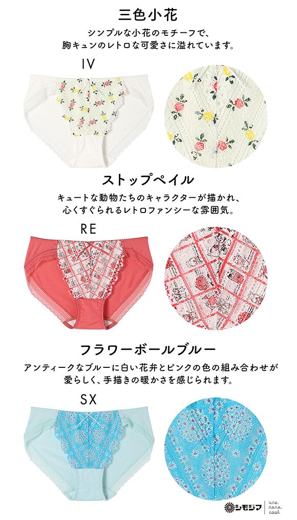 ウンナナクール une nana cool 特別な日以外の364日つけたくなるブラ 364ブラ レース MADE WITH シモジマ ショーツ