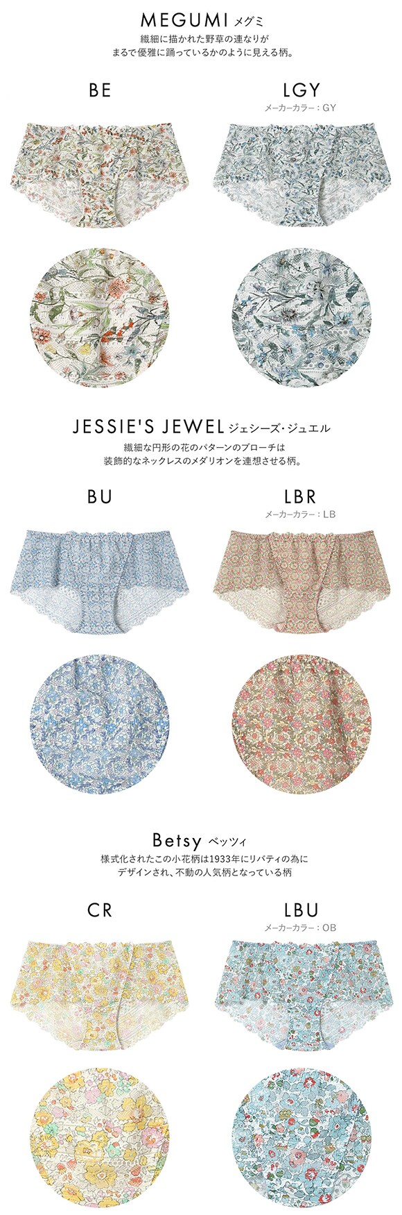 ウンナナクール une nana cool 特別な日以外の364日つけたくなるブラ 364ブラ 総レース MADE WITH LIBERTY FABRIC ショーツ 単品