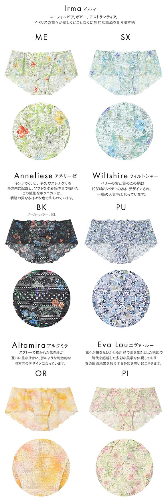 ウンナナクール une nana cool 特別な日以外の364日つけたくなるブラ 364ブラ 総レース MADE WITH LIBERTY FABRIC ショーツ 単品