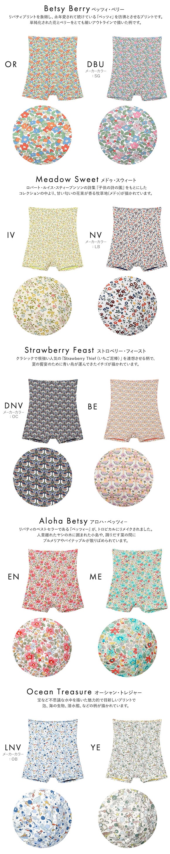 ウンナナクール une nana cool MADE WITH LIBERTY. FABRIC ハラマキ付きショーツ