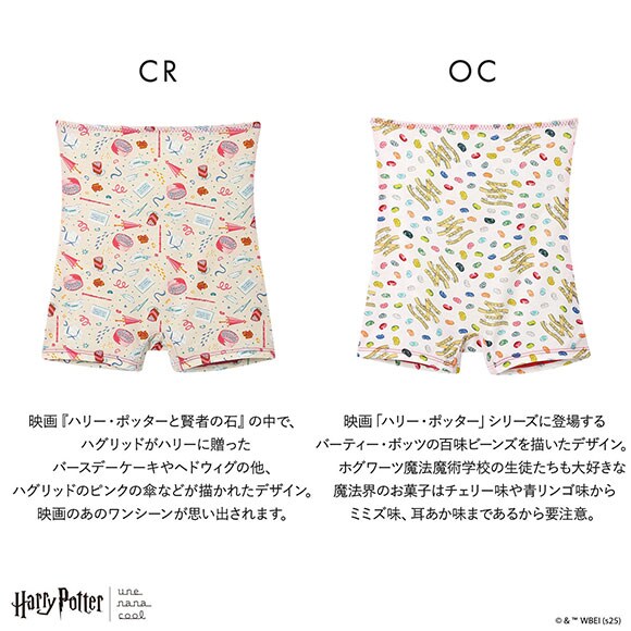 ハリー・ポッター × ウンナナクール Harry Potter ボーイレングスショーツ ハラマキ付きショーツ une nana cool