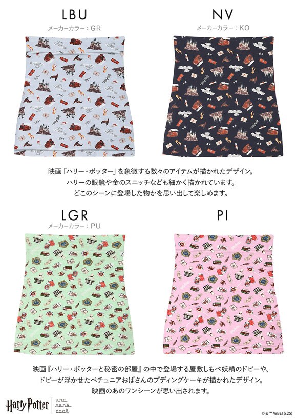 ウンナナクール Harry Potter × une nana cool ハラマキ 腹巻き ハリー・ポッター